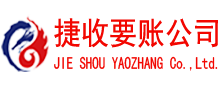 东乡族讨账公司